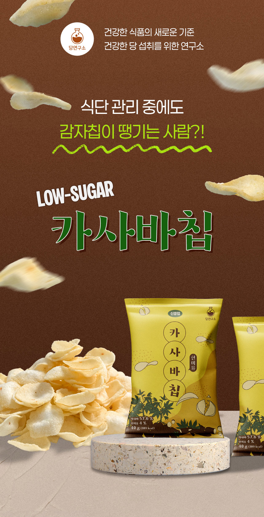 카사바칩_리뉴얼_01.jpg