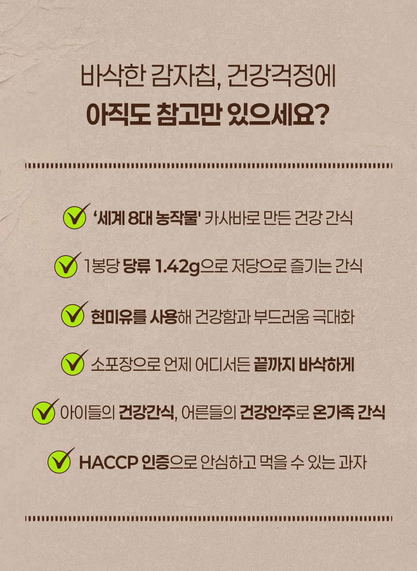 카사바칩_리뉴얼_02.jpg
