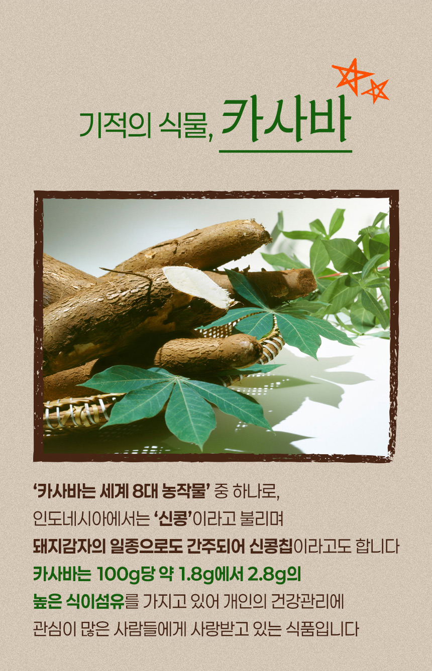 카사바칩_리뉴얼_04.jpg