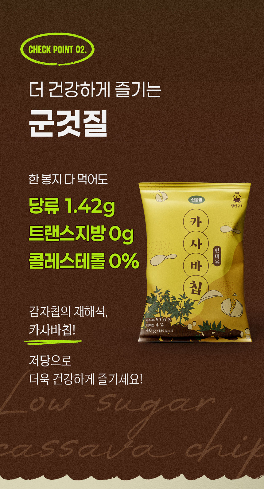 카사바칩_리뉴얼_08.jpg