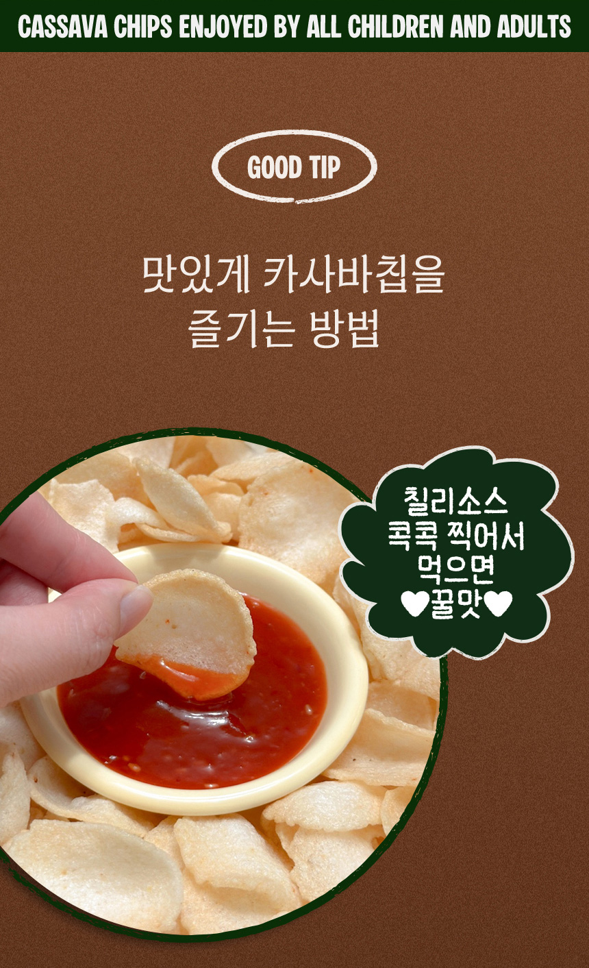 카사바칩_리뉴얼_11.jpg