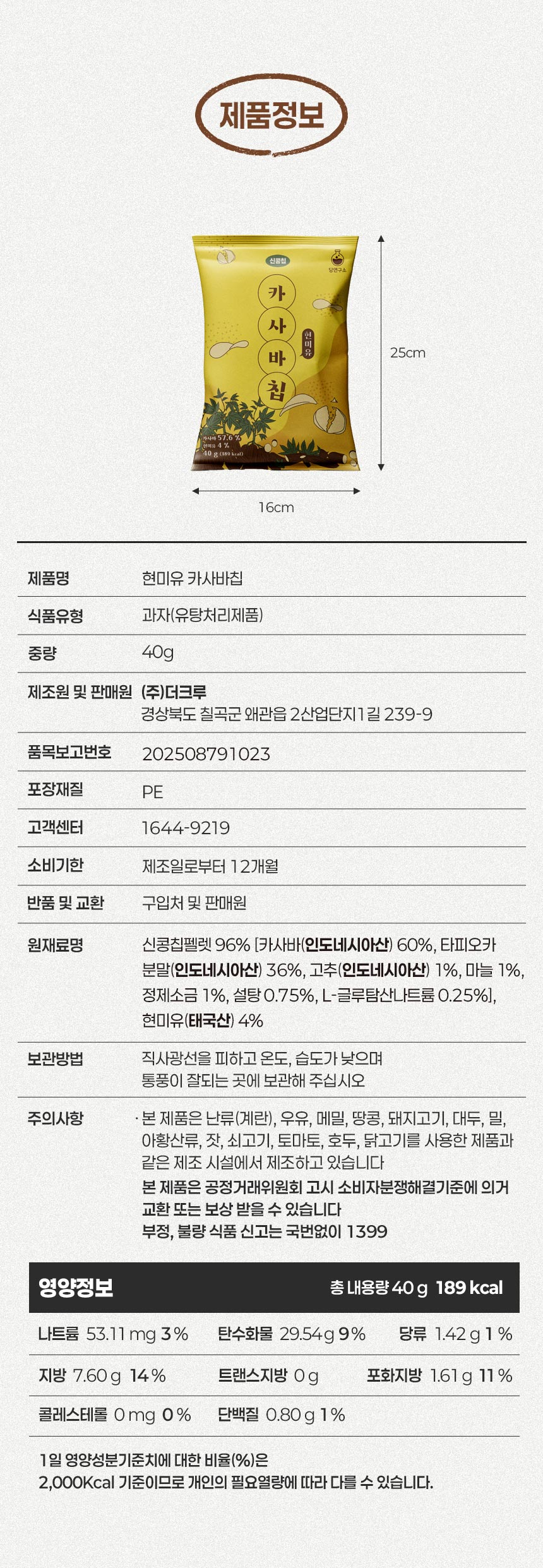 카사바칩_리뉴얼_15.jpg